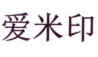 廣州市米印坊文化用品有限責任公司 專業文化用品解決方案提供者