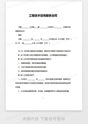 簡(jiǎn)約工程技術(shù)咨詢服務(wù)合同